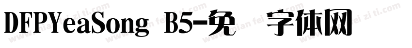 DFPYeaSong B5字体转换
